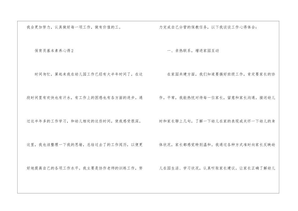 保育员基本素养心得五篇_第3页