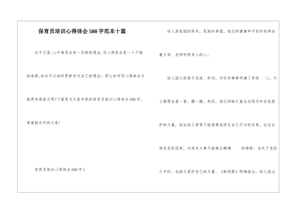 保育员培训心得体会500字范本十篇_第1页