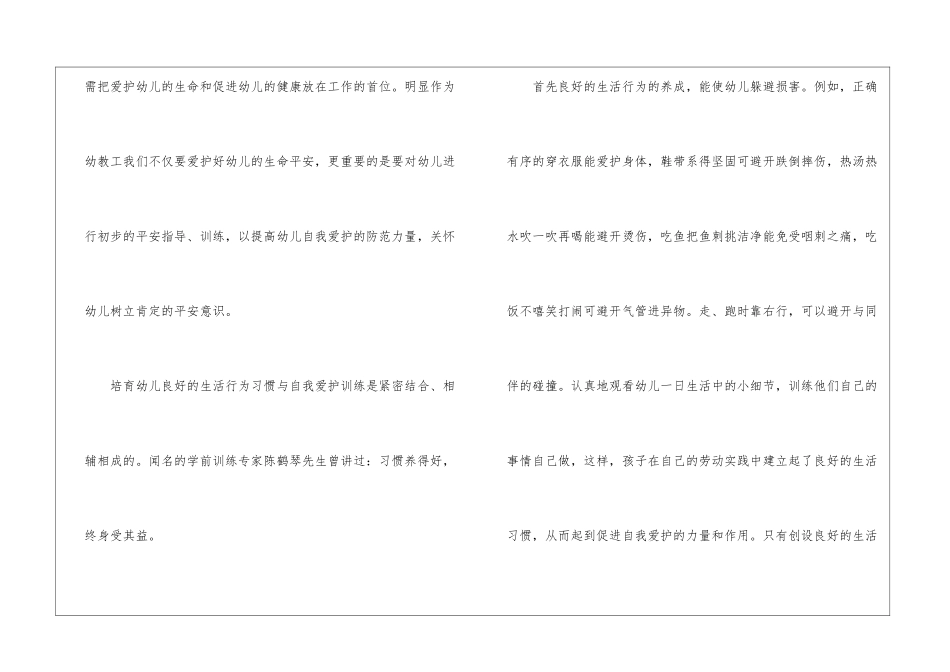 保育员培训心得体会500字范本十篇_第2页