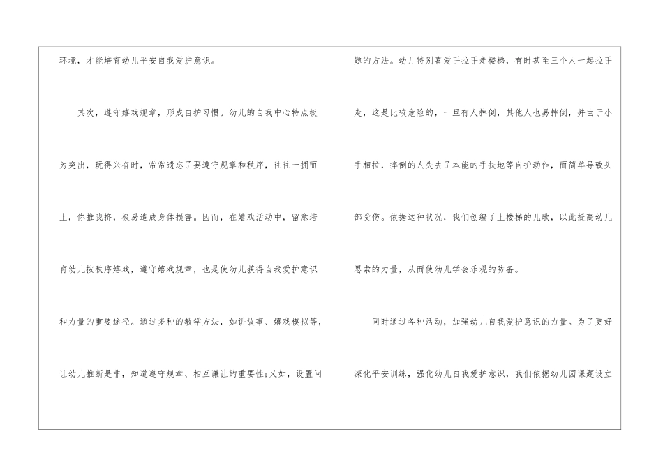 保育员培训心得体会500字范本十篇_第3页