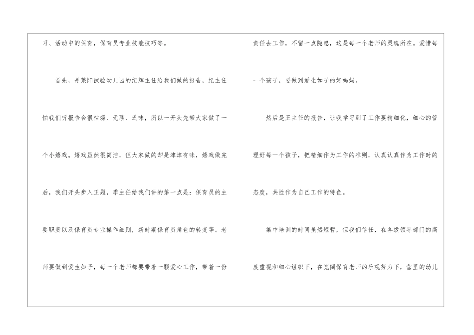 保育员培训心得体会最新十篇_第2页