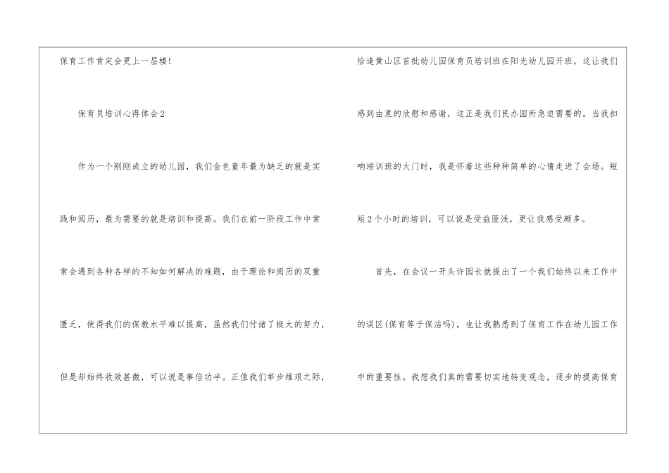 保育员培训心得体会最新十篇_第3页