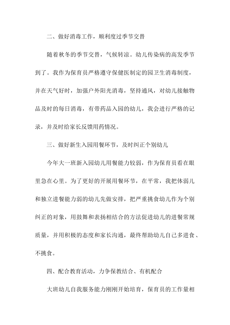 保育员大班年终总结_第2页