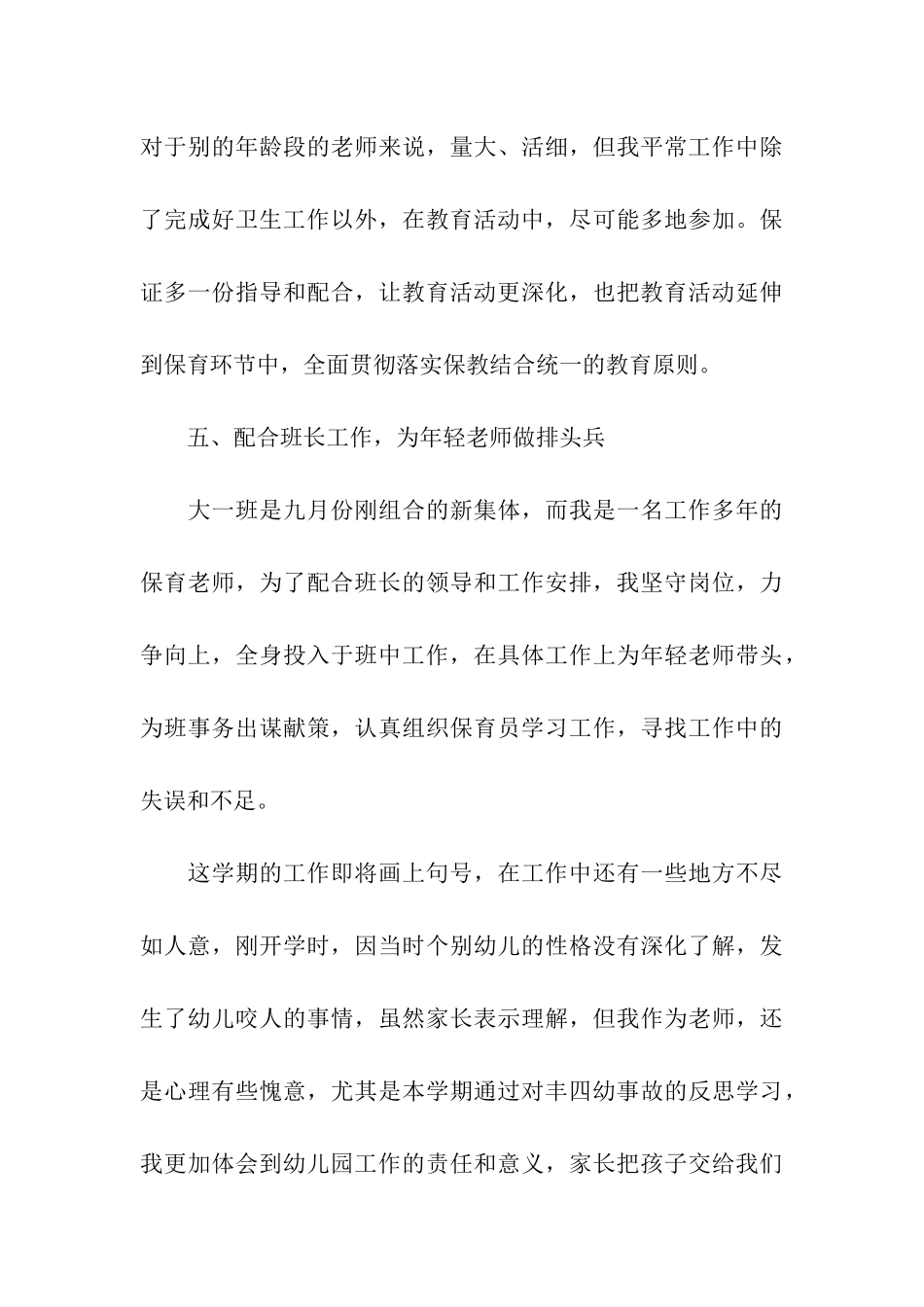 保育员大班年终总结_第3页