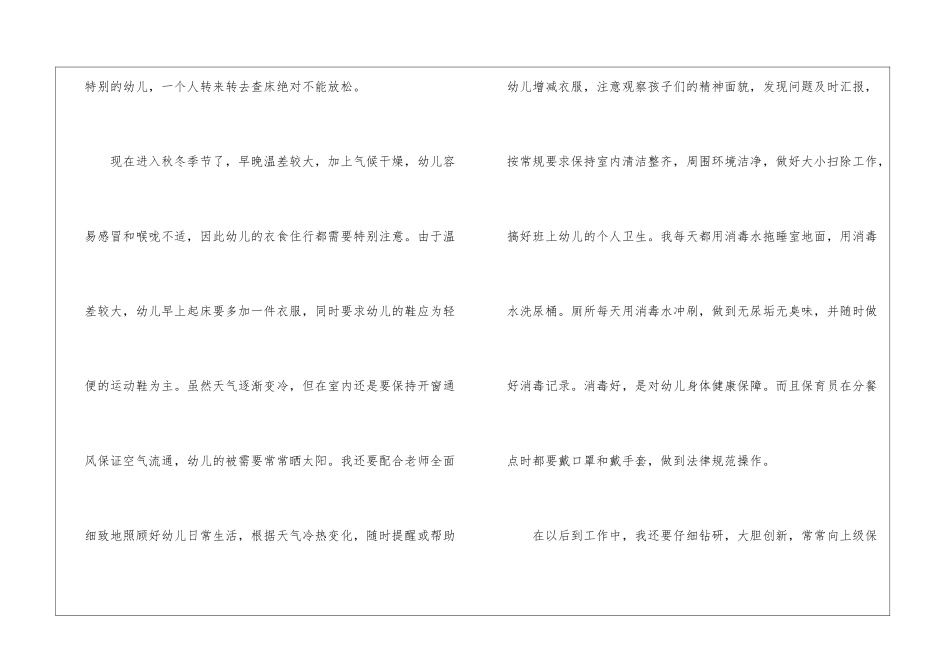 保育员学习培训心得体会5篇_第2页