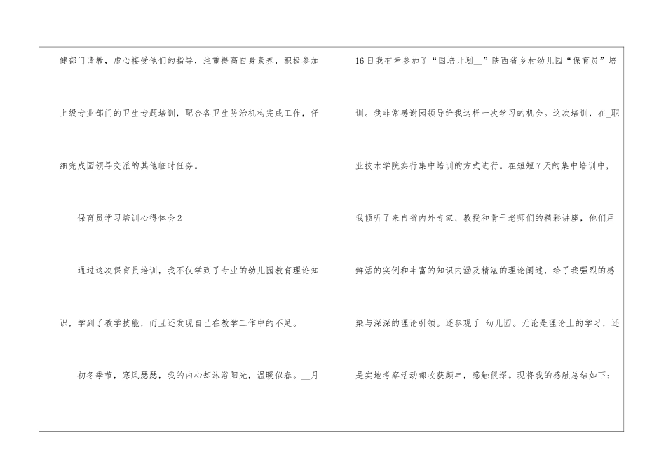 保育员学习培训心得体会5篇_第3页