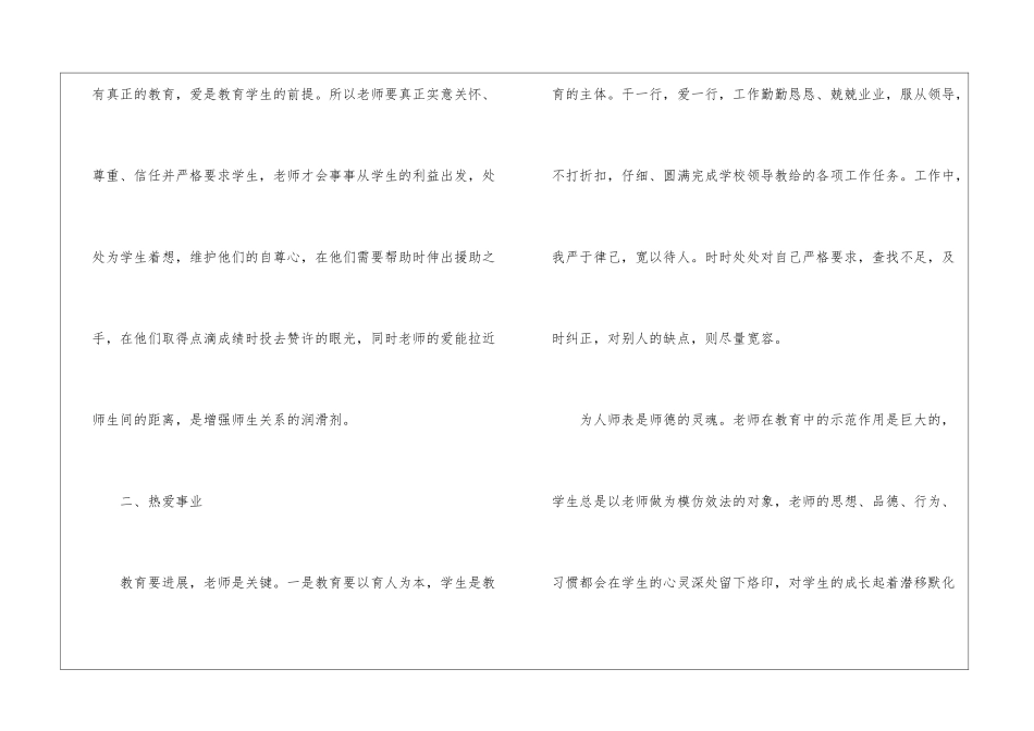 保育员学习师德师风心得体会_第2页