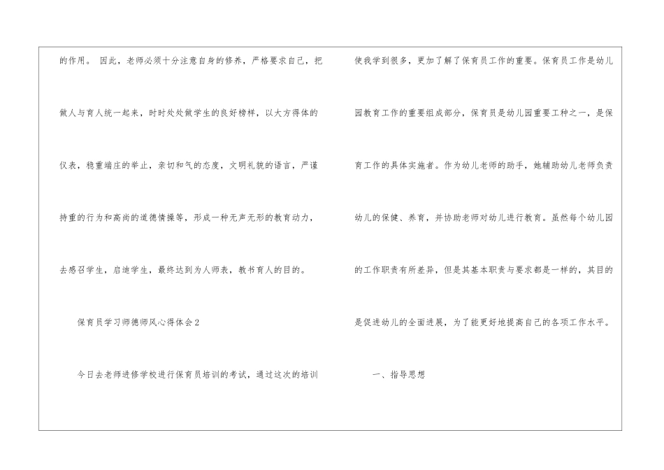 保育员学习师德师风心得体会_第3页