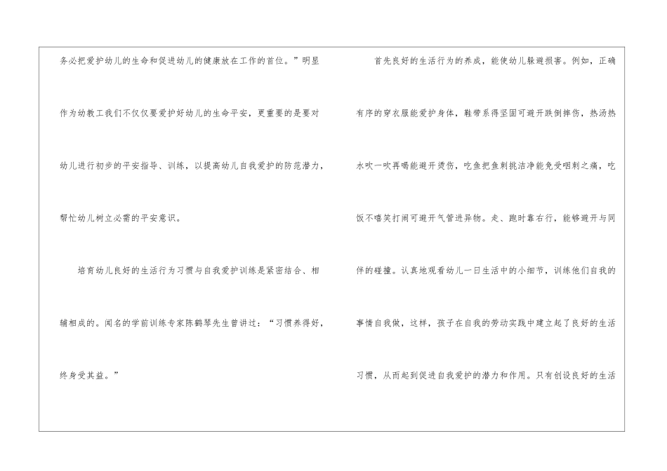 保育员学习心得体会范本十篇_第2页