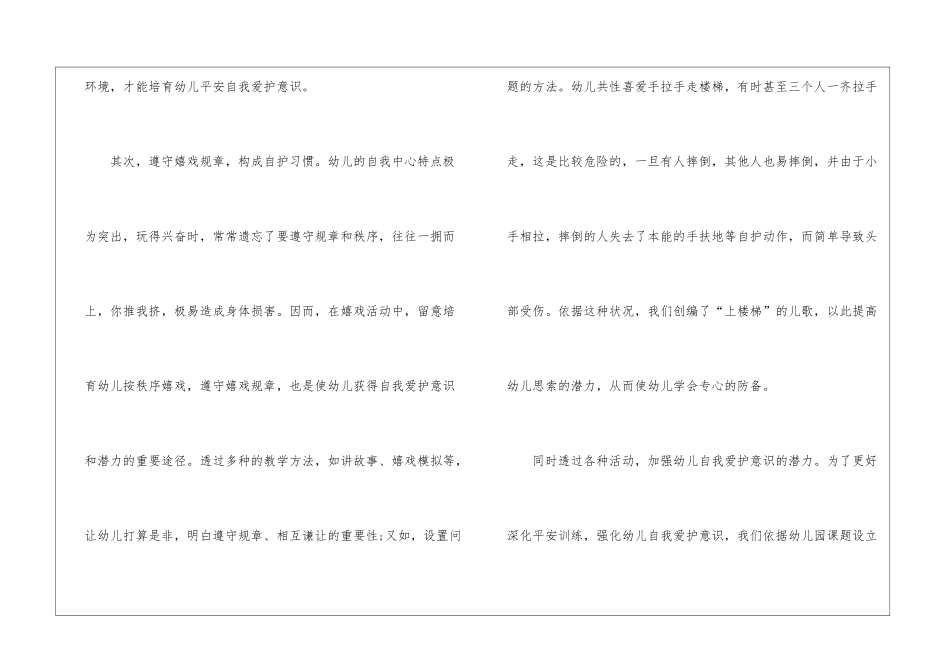 保育员学习心得体会范本十篇_第3页