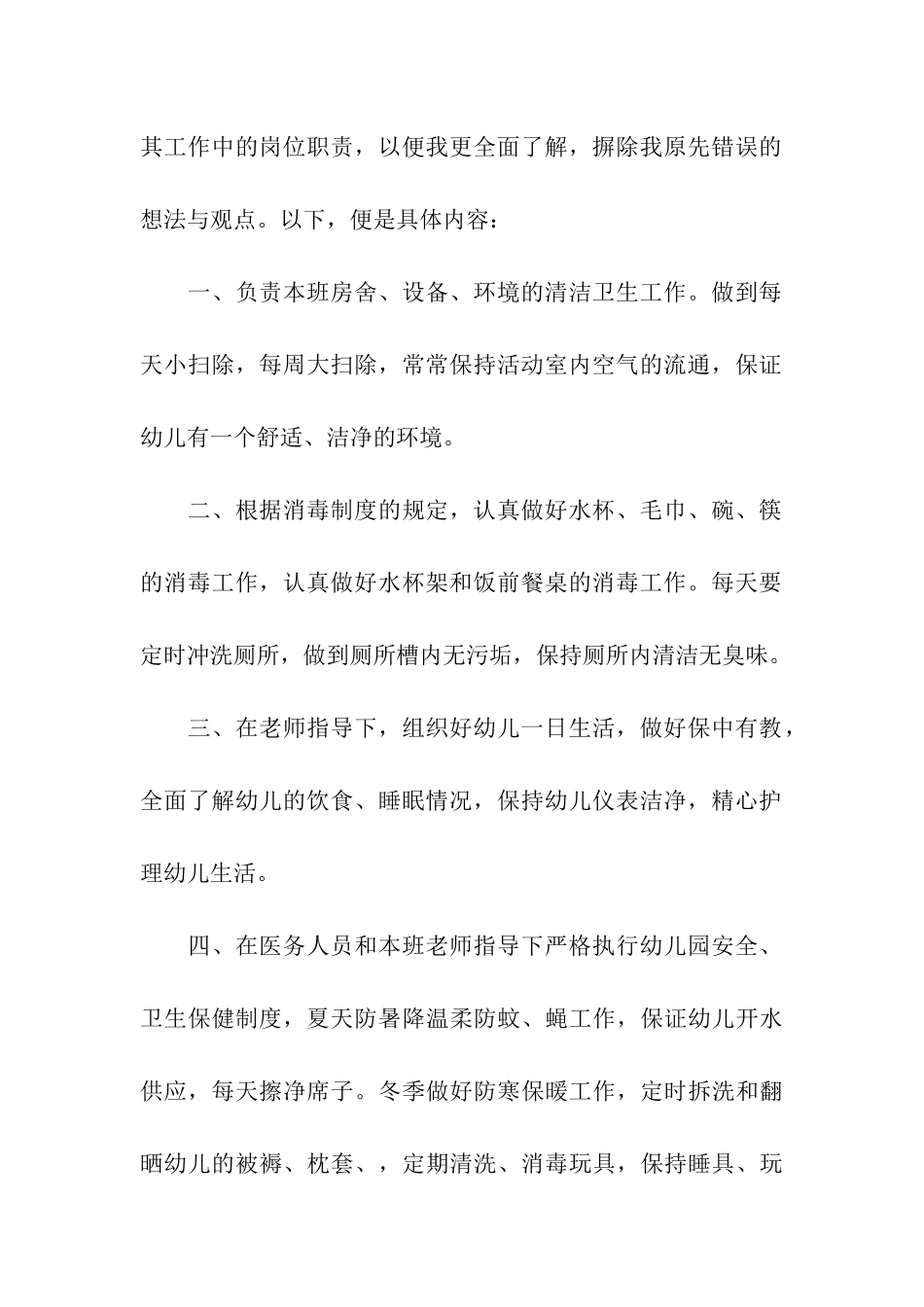 保育员实习工作总结_第2页