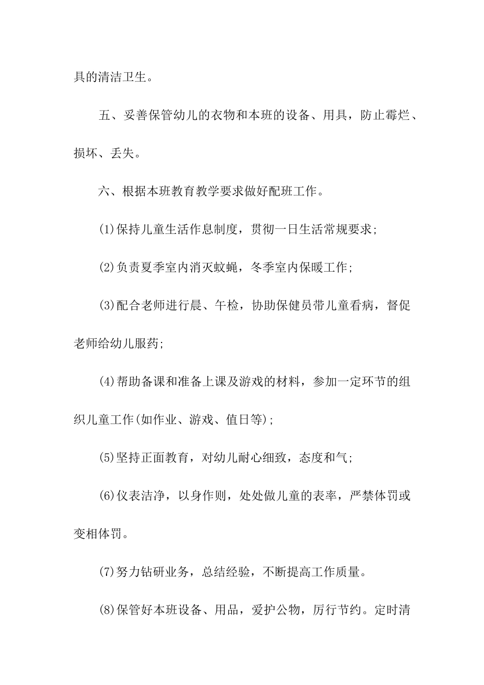 保育员实习工作总结_第3页