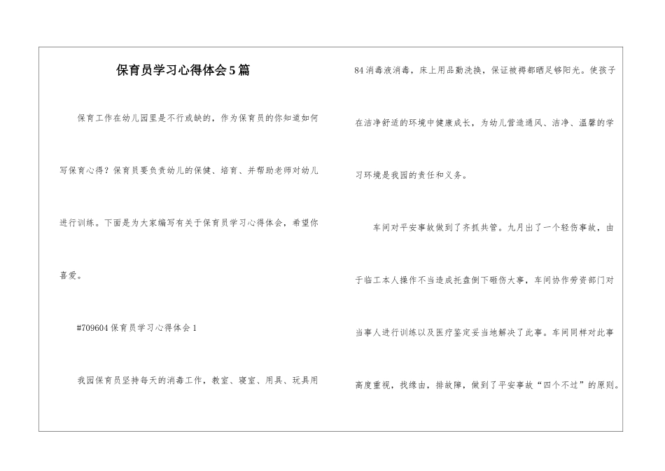 保育员学习心得体会5篇_第1页