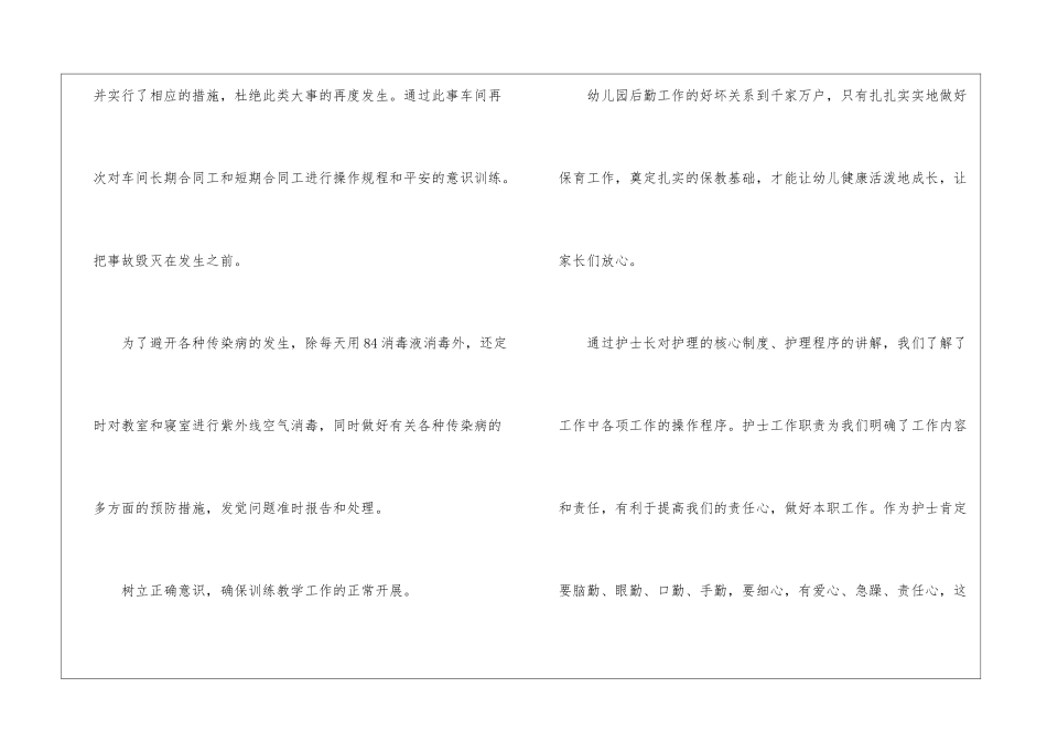 保育员学习心得体会5篇_第2页