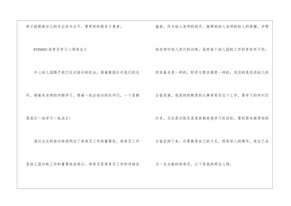 保育员学习心得体会5篇_第3页