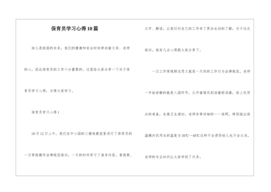 保育员学习心得10篇_第1页