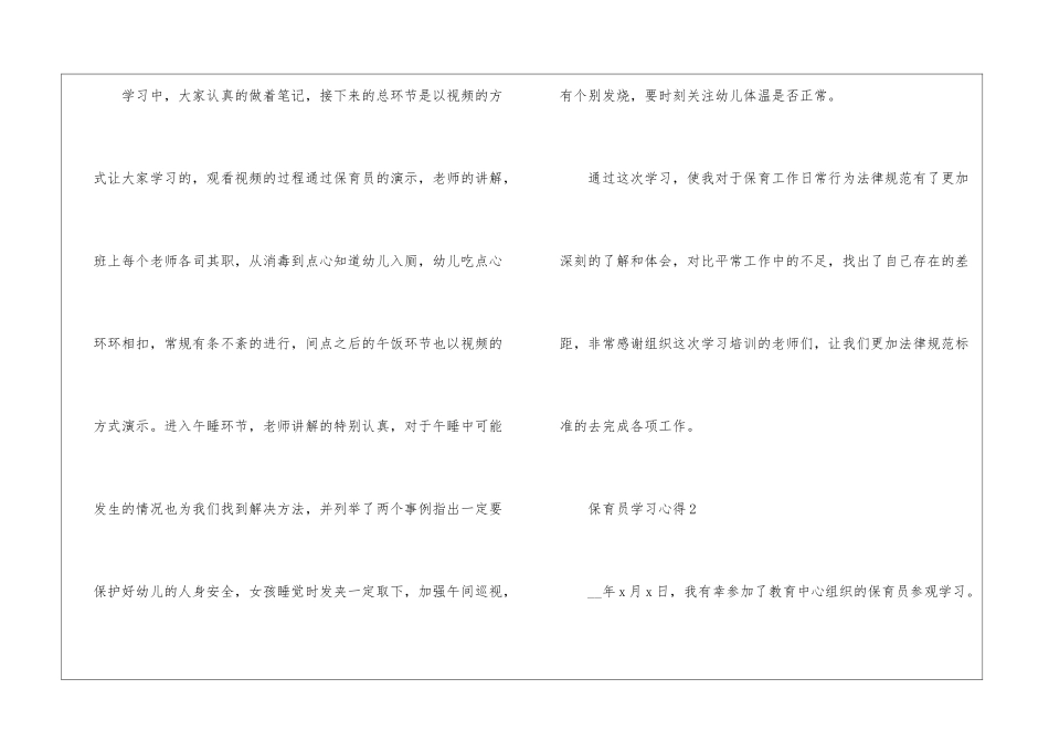 保育员学习心得10篇_第2页