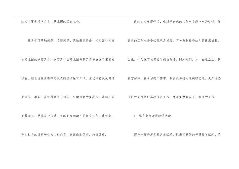 保育员学习心得10篇_第3页