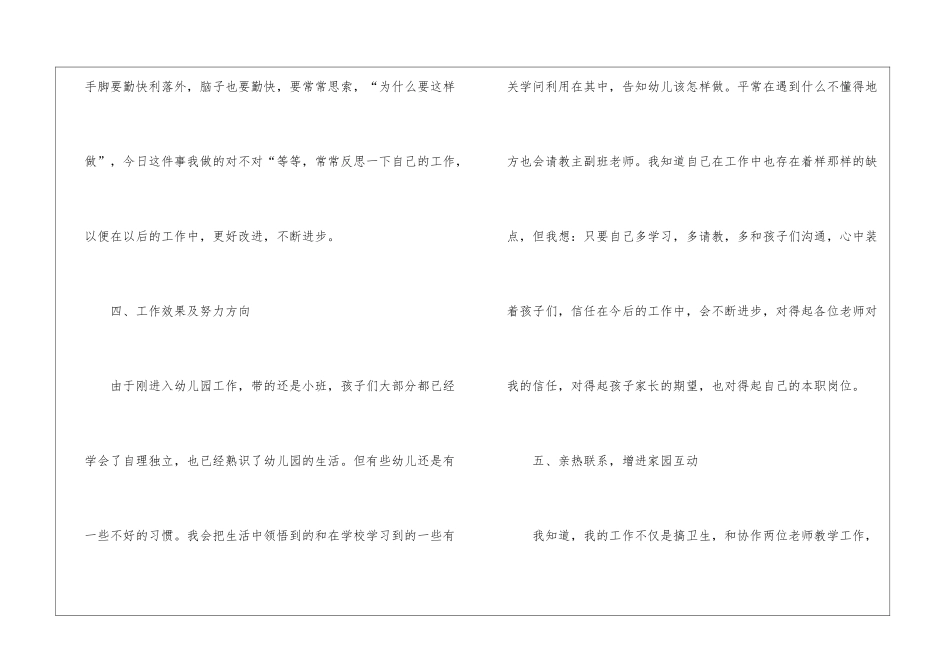 保育员实习工作心得范文五篇_第3页