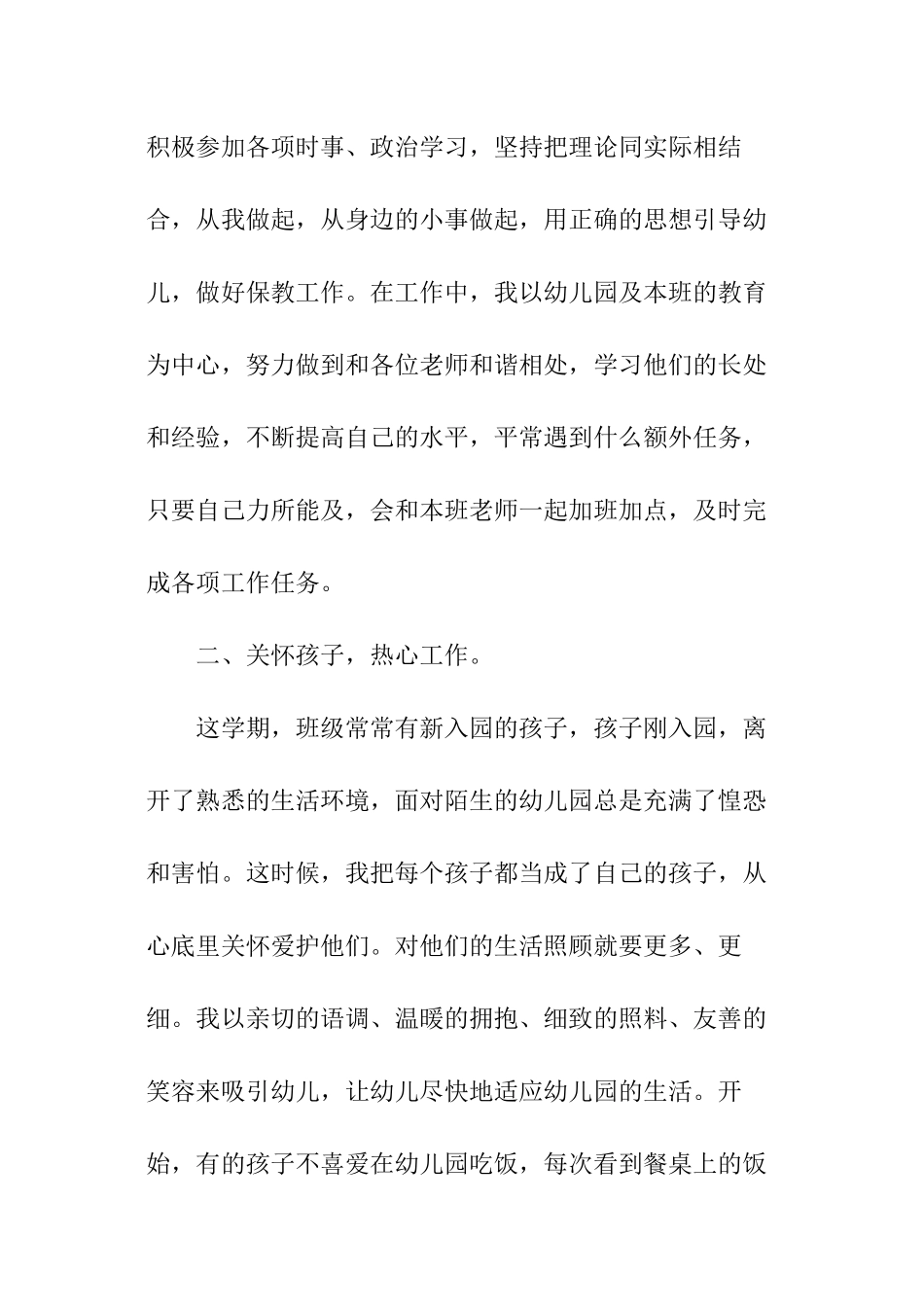 保育员学期总结_第2页