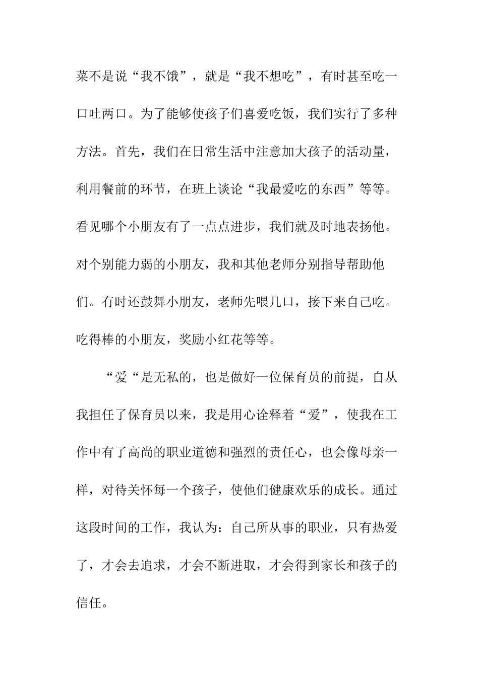 保育员学期总结_第3页