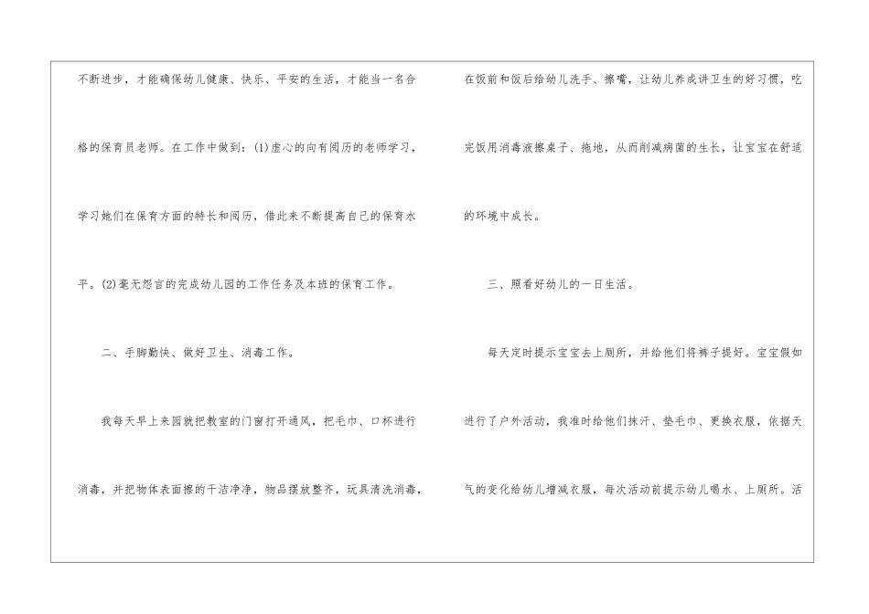 保育员工作反思与心得五篇_第2页