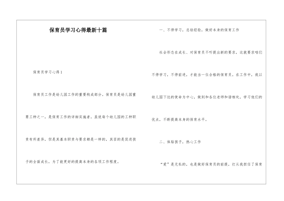 保育员学习心得最新十篇_第1页