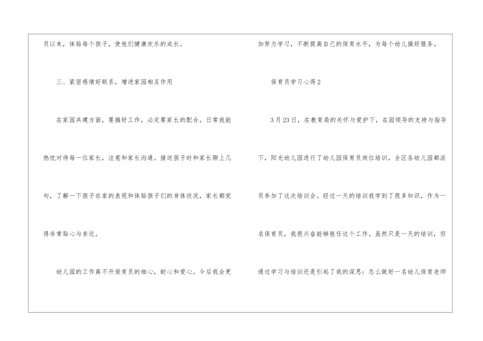 保育员学习心得最新十篇_第2页