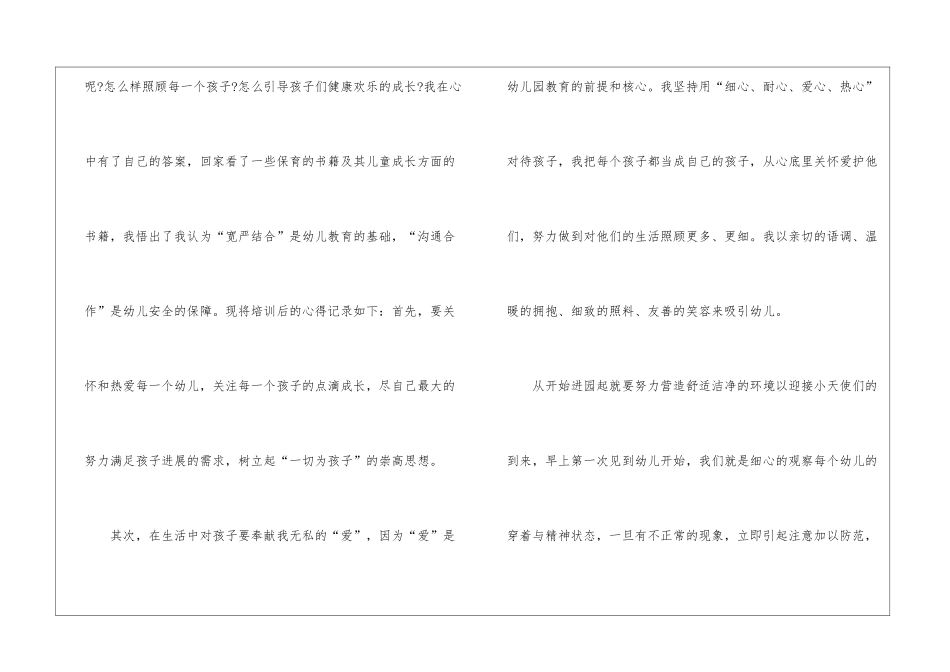 保育员学习心得最新十篇_第3页