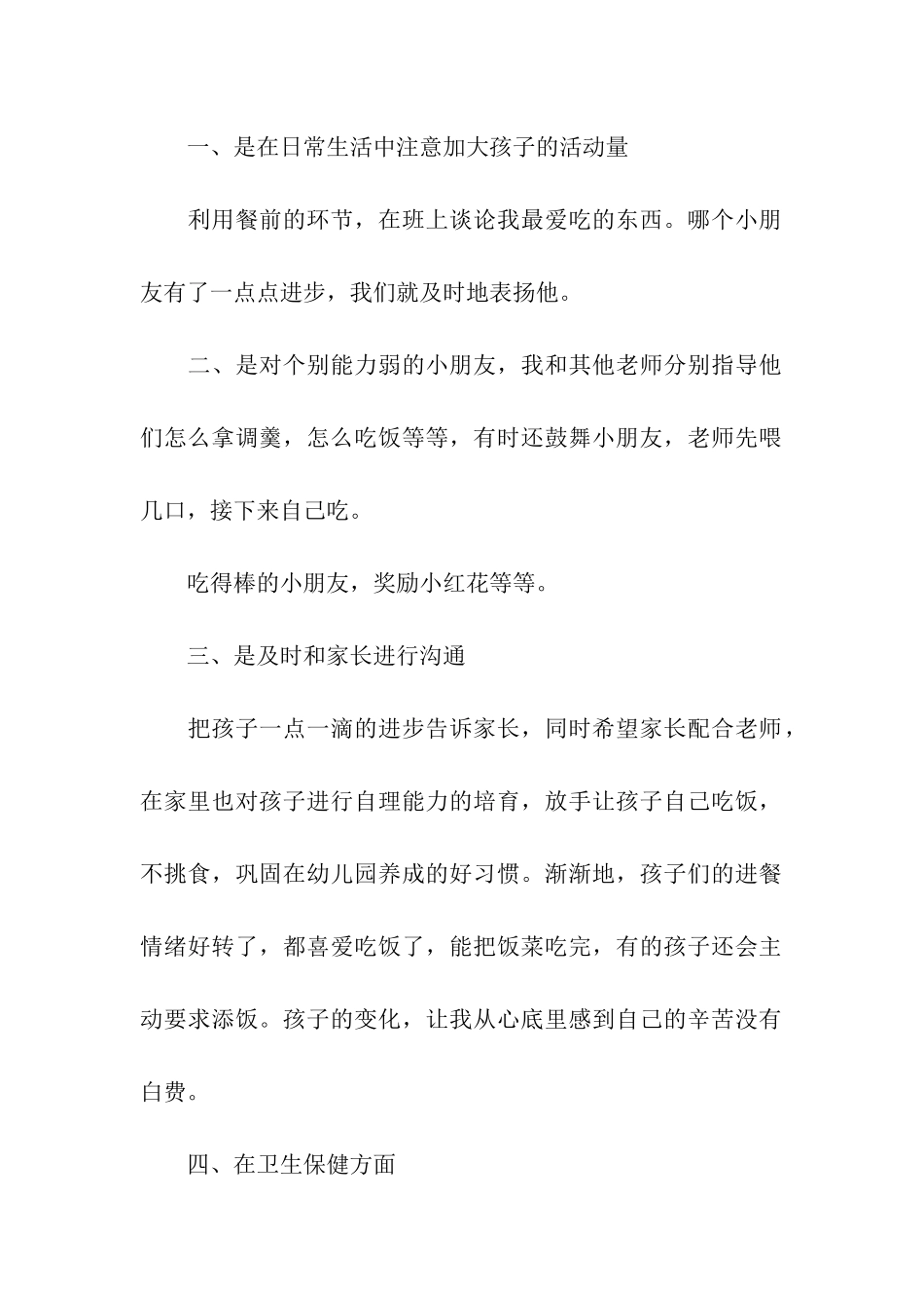 保育员学期工作总结_第2页