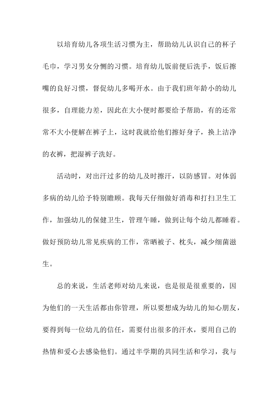 保育员学期工作总结_第3页