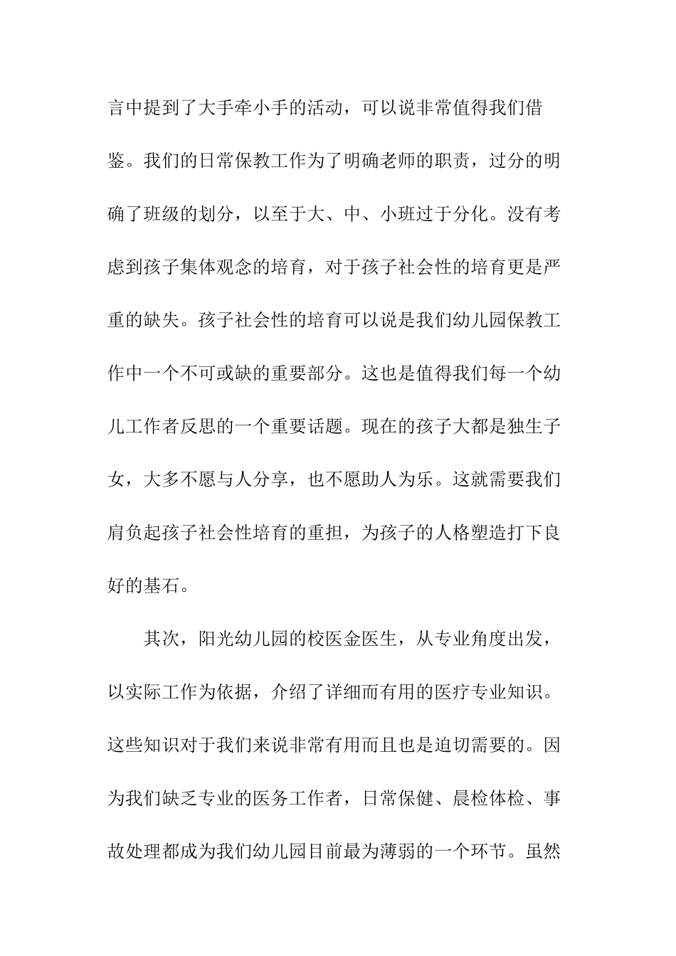 保育员工作培训总结_第2页