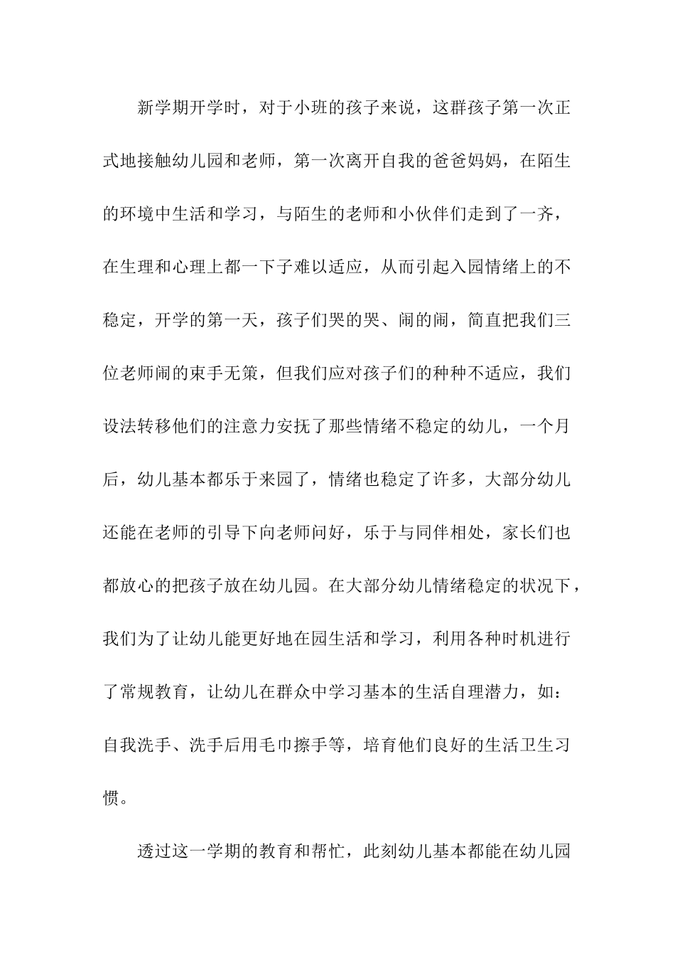 保育员小班下学期总结_第2页