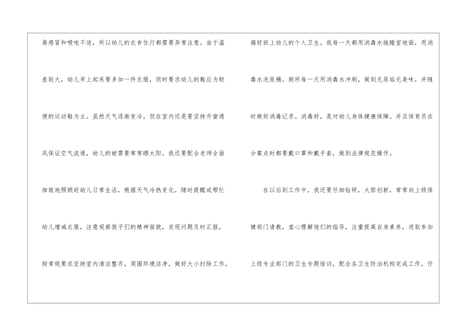 保育员工作心得体会_第2页