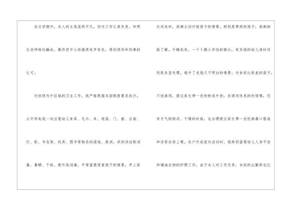 保育员工作实例心得五篇_第2页