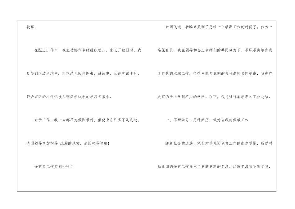 保育员工作实例心得五篇_第3页