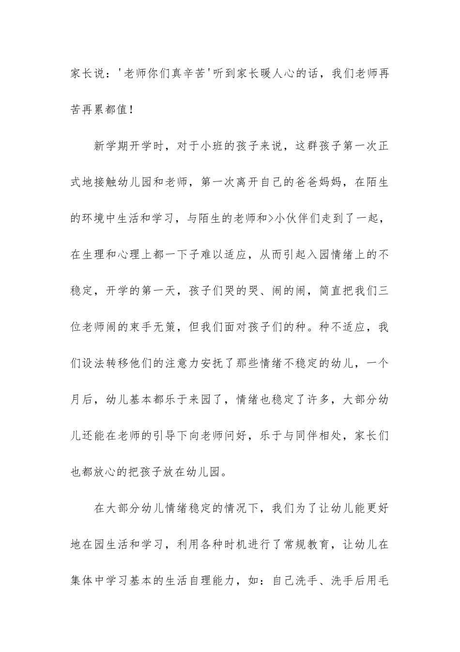 保育员工作心得体会3篇_第2页