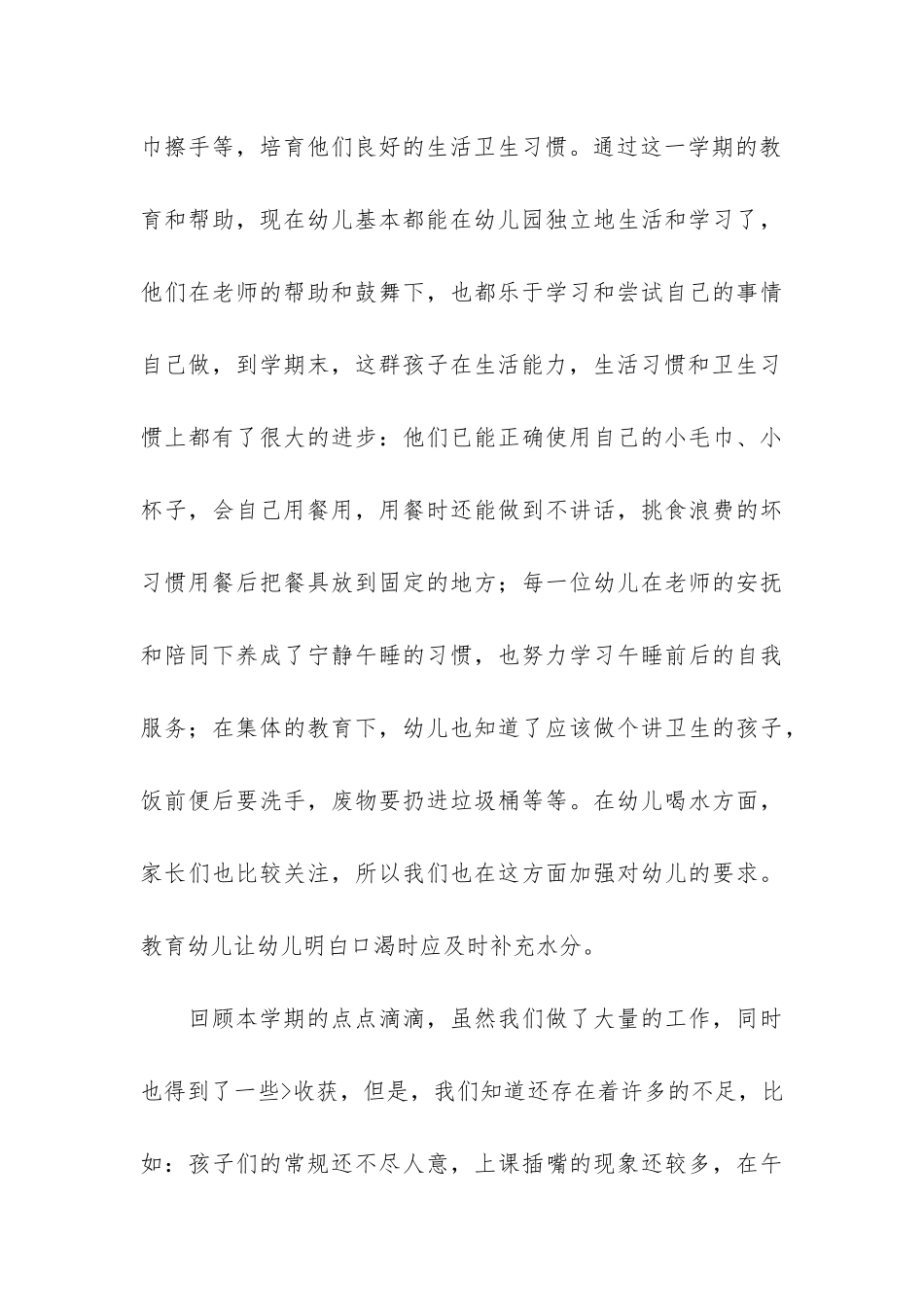 保育员工作心得体会3篇_第3页