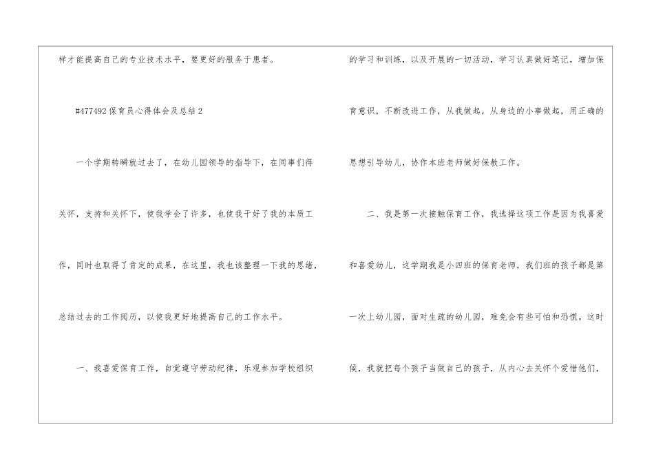 保育员工作心得体会及总结5篇_第3页