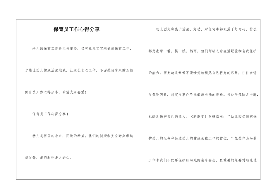 保育员工作心得分享_第1页