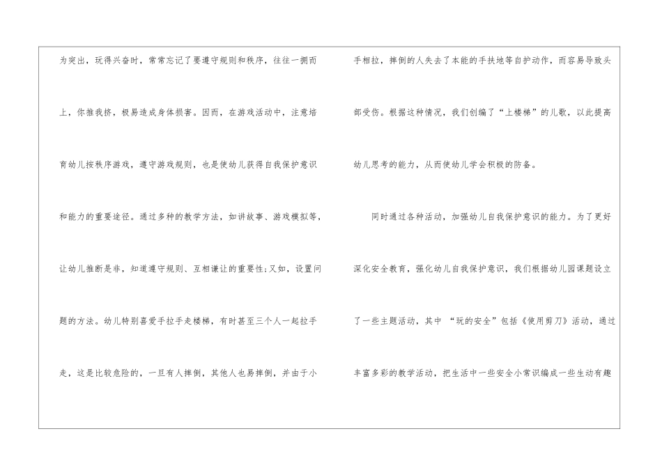 保育员工作心得分享_第3页