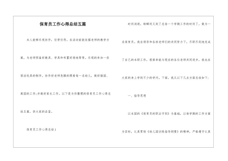 保育员工作心得总结五篇_第1页
