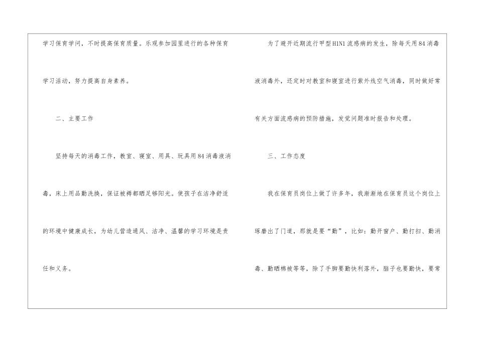 保育员工作心得总结五篇_第2页