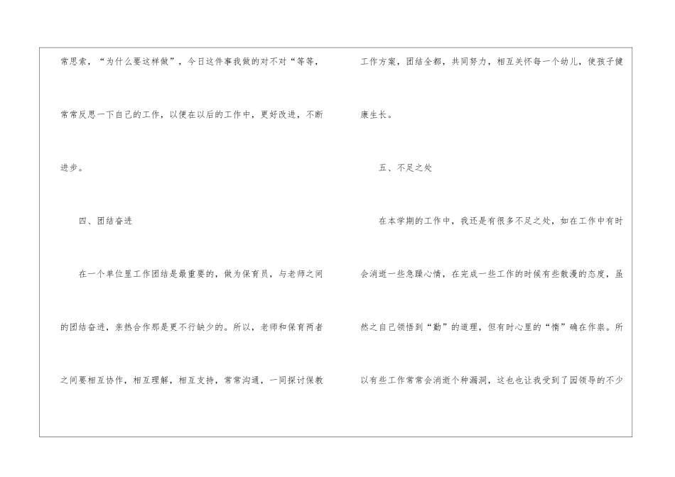 保育员工作心得总结五篇_第3页