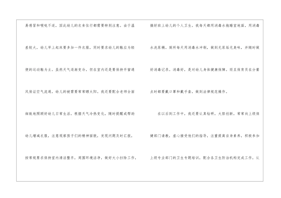 保育员工作心得10篇_第2页