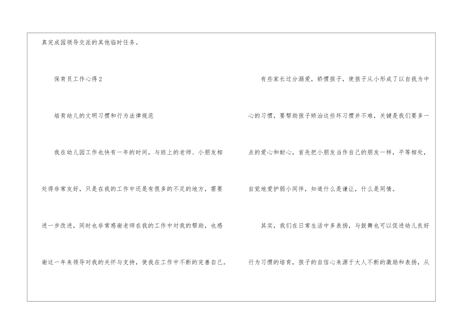 保育员工作心得10篇_第3页