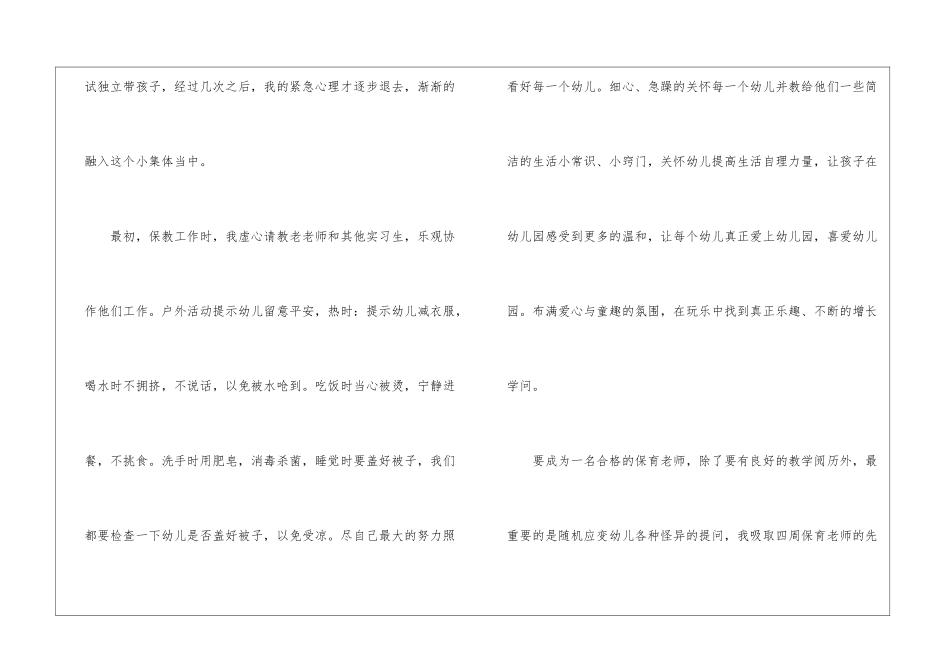 保育员工作心得体会范文5篇_第2页