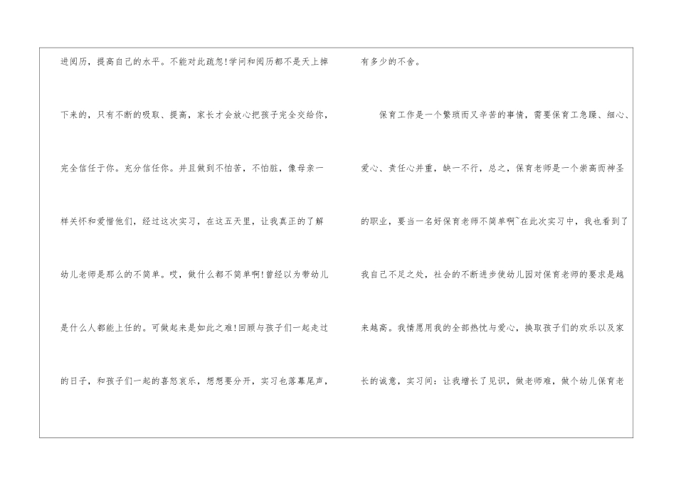 保育员工作心得体会范文5篇_第3页
