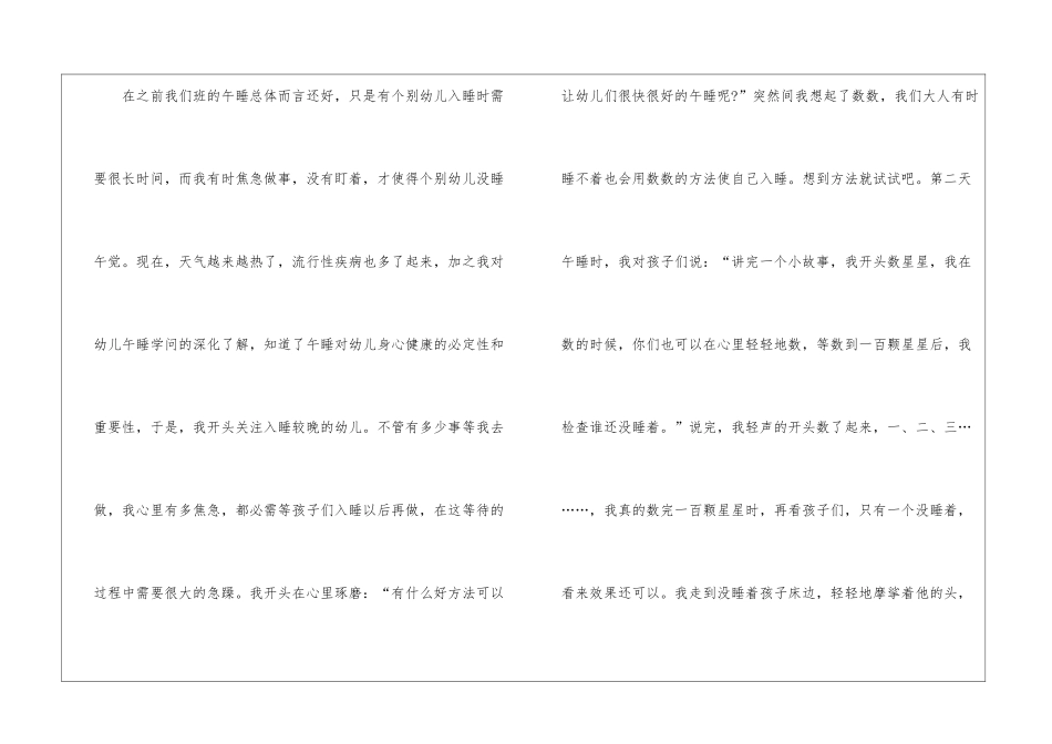 保育员工作心得精选范文5篇_第2页
