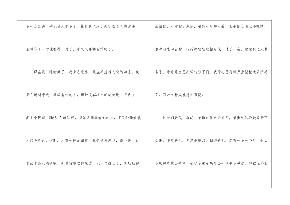 保育员工作心得精选范文5篇_第3页